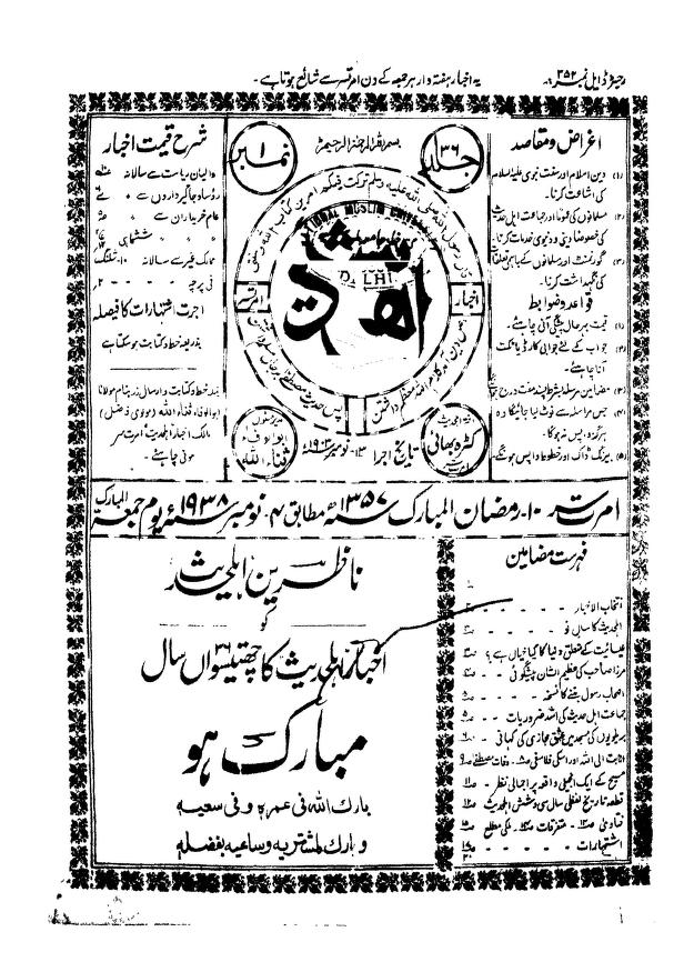 Akhbar Ahle Hadees Wahhabi – Sanaullah Amritsari wahhabi اخبار اہلحدیث  ۔ وہابی ۔ ثناء اللہ امرتسری وہابی ۔ 1938 تا 1939 ۔