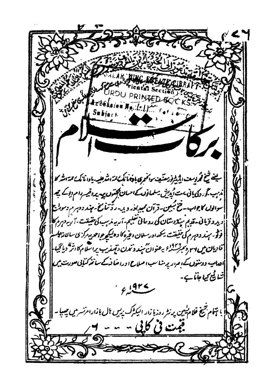 برکات اسلام ۔ ہندو مذہب اور تمدن پر اسلام کا اثر ۔ شیخ محمد یوسف