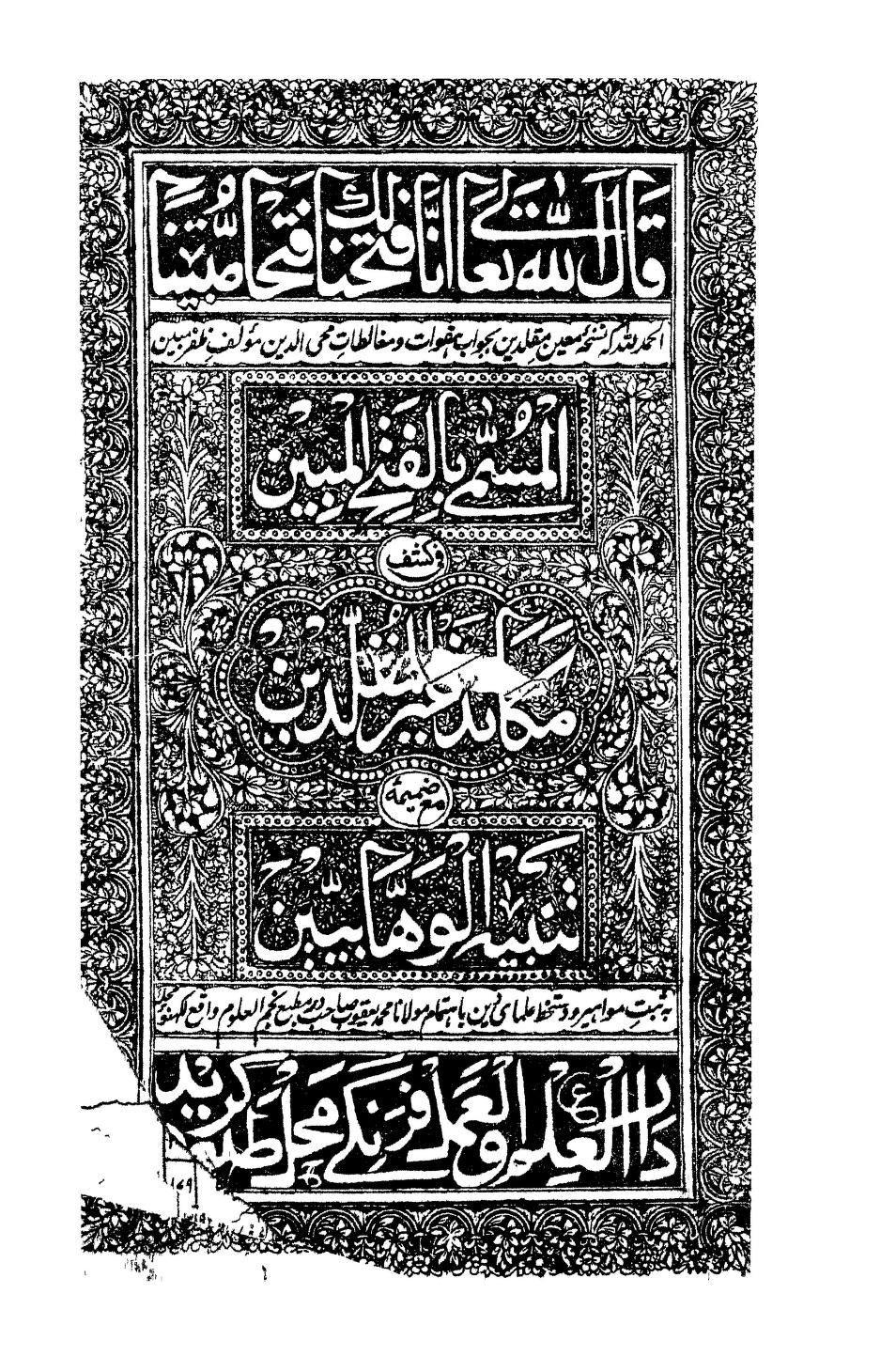 Deobandi books – radde wahhabiat – Fathul Mubeen – دیوبندی کتب ۔ رد وہابیت ۔ فتح المبین فی کشف المکائد الغیر مقلدین مع ضمیمہ تنبیہ الوھابیین Deobandi books – radde wahhabiat – Fathul Mubeen – دیوبندی کتب ۔ رد وہابیت ۔ فتح المبین فی کشف المکائد الغیر مقلدین مع ضمیمہ تنبیہ الوھابیین