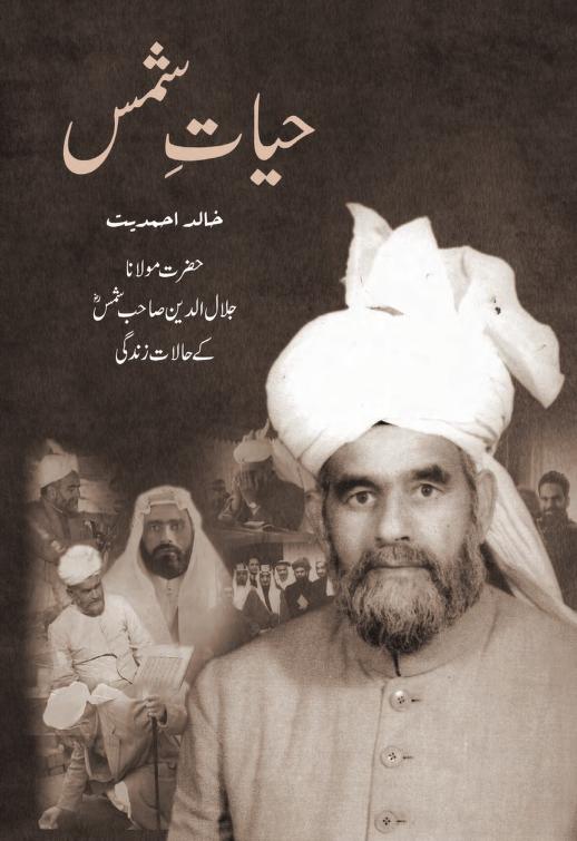 Hayate Shamas – کتب ۔ احمدی کتب ۔ حیات شمس ۔ احمد طاہر مرزا