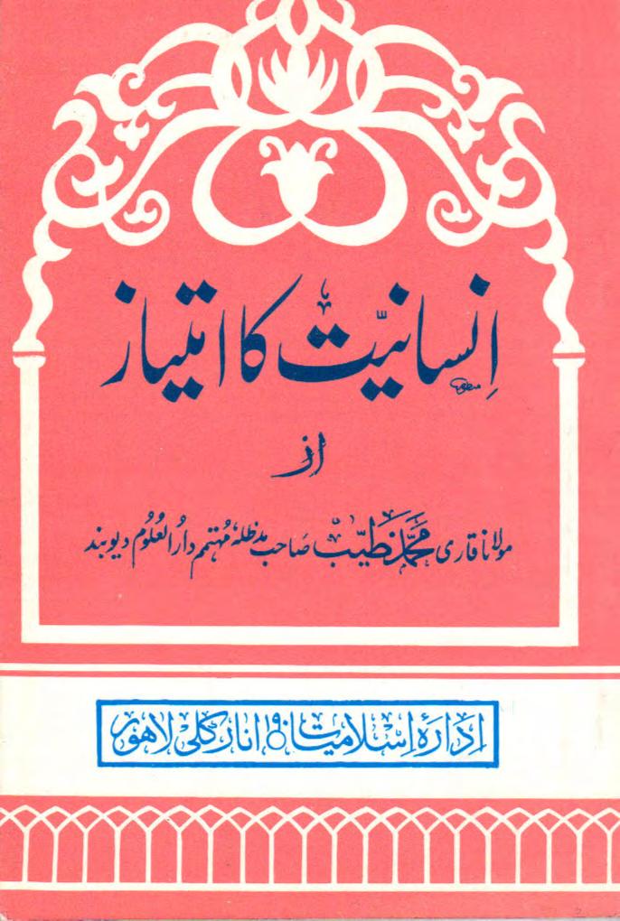 Insaniyyat ka Imtyaz – Qari Muhammad Tayyab – دیوبندی کتب ۔ انسانیت کا امتیاز ۔ شیخ قاری محمد طیب