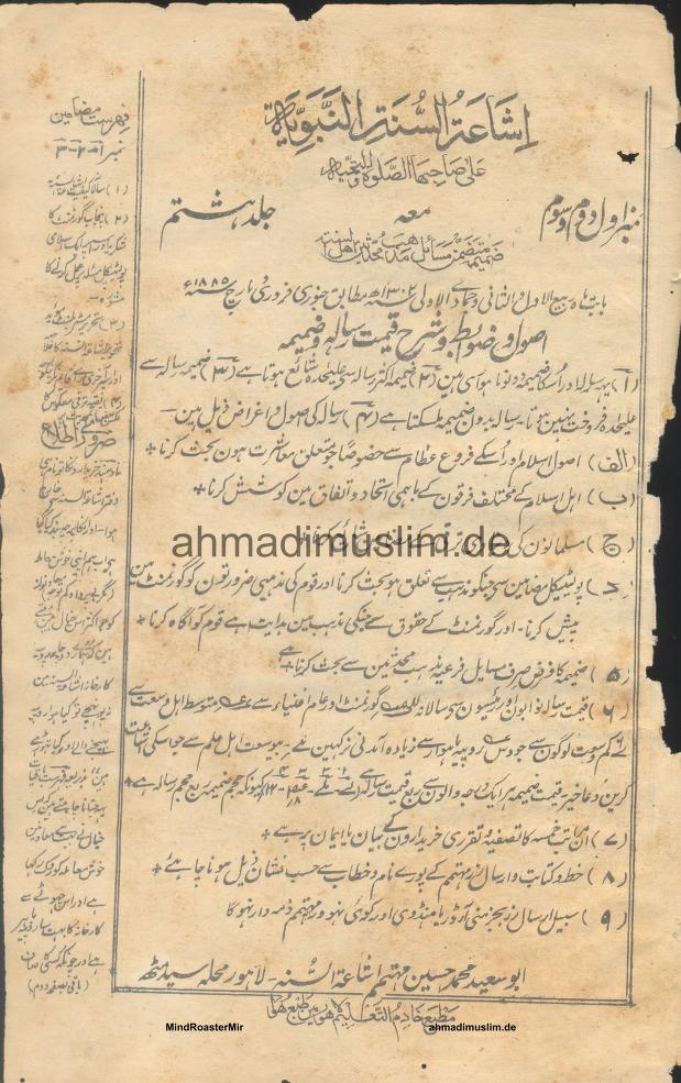 Ashaatul Sunnah – Muhammad Hussain Batalvi . وہابی کتب و رسائل ۔ اشاعۃ السنہ ۔ محمد حسین بٹالوی ۔ 1885 جلد 8 ۔ ضمیمہ 1 تا 12