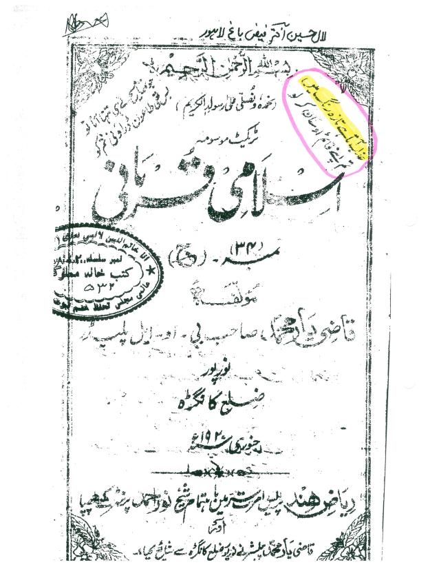 کتب ۔ اسلامی قربانی ۔ قاضی یار محمد