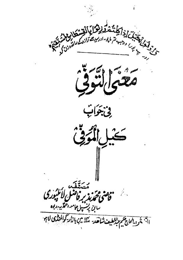 کتب ۔ احمدی کتب ۔ معنی التوفی جواب کیل الموفی ۔ قاضی محمد نذیر لائلپوری رح