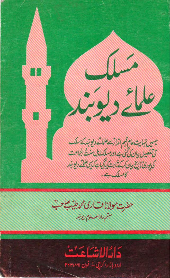 Maslak Ulamae Doeband – Qari Muhammad Tayyab – دیوبندی کتب ۔ مسلک علمائے دیوبند ۔ شیخ قاری محمد طیب