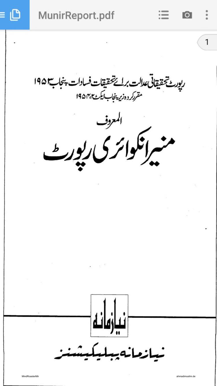 Hasile mutalia . 1953 fasadat ki munir inquiry report حاصل مطالعہ ۔ تاریخ پاکستان ۔ 1953 فسادات پر تحقیقاتی عدالت کی منیر انکوائری ریپورٹ۔