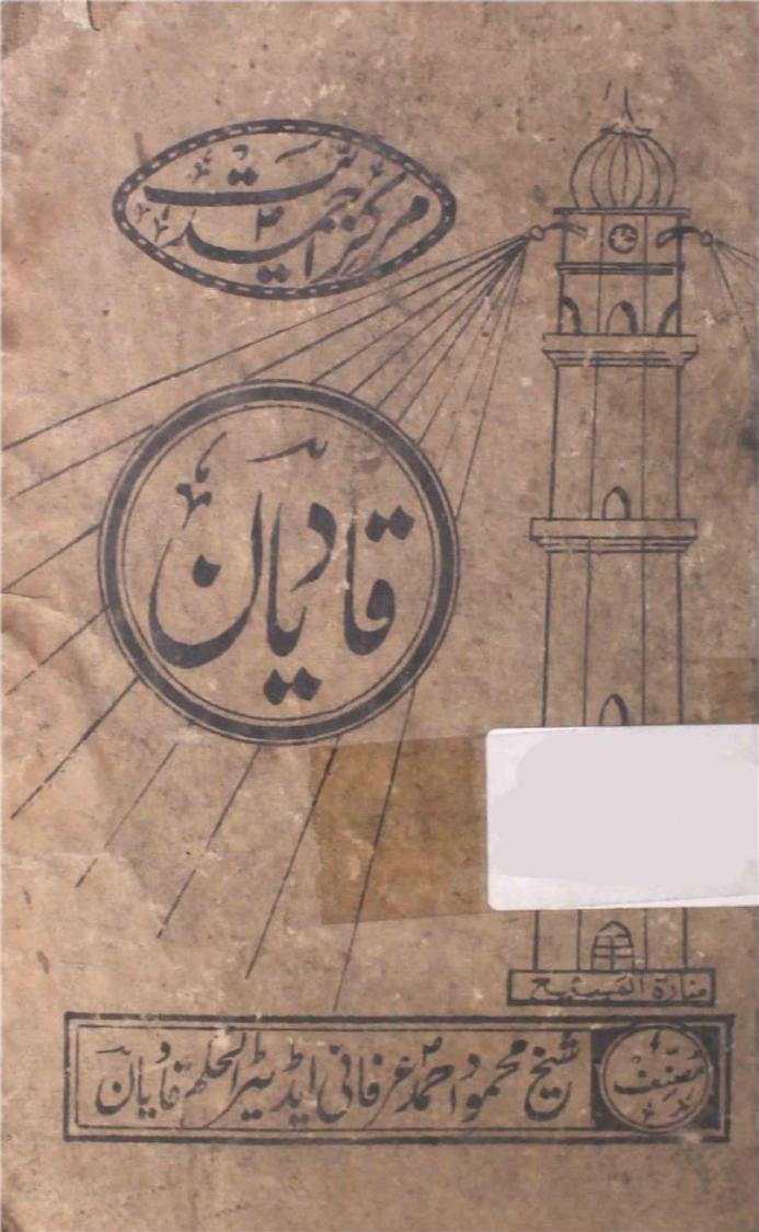 Qadian – Muhammad Ahmad Irfani – Histroy of Qadian کتب ۔ احمدی کتب ۔ قادیان۔ محمد احمد عرفانی ۔ تاریخ قادیان ۔