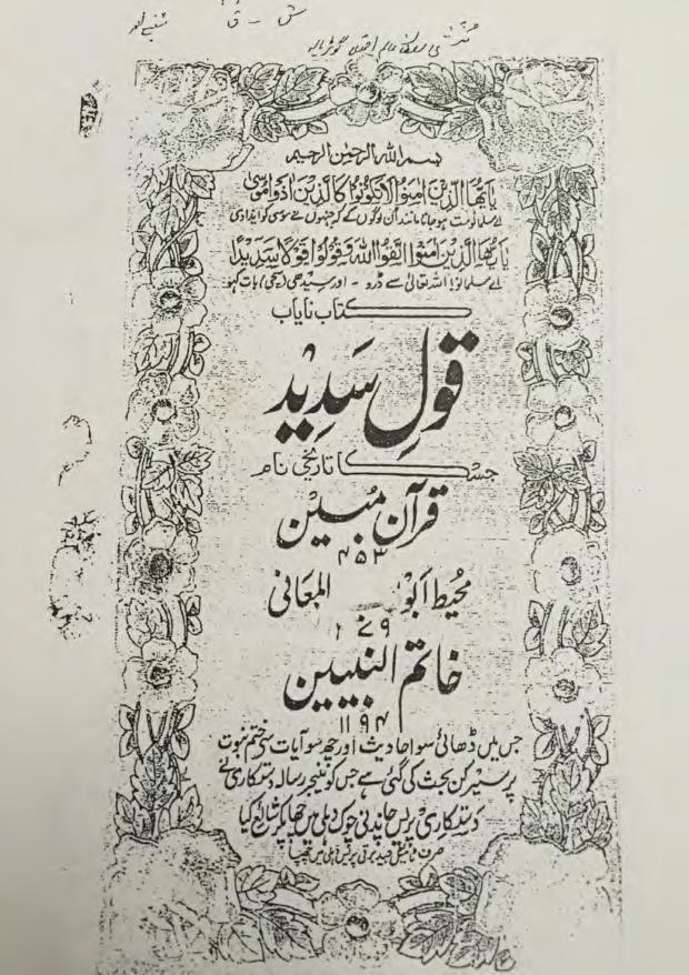 Qaole Sadeed – Khatme Nabuwwat کتب ۔ احمدی کتب ۔ قول سدید بجواب ختم نبوت کامل