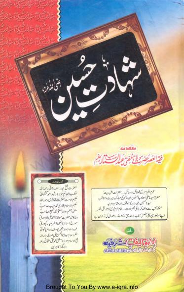 Shahadate Hussain – Qari Muhammad Tayyab – دیوبندی کتب ۔ شہادت حسین رض ۔ شیخ قاری محمد طیب Shahadate Hussain – Qari Muhammad Tayyab – دیوبندی کتب ۔ شہادت حسین رض ۔ شیخ قاری محمد طیب