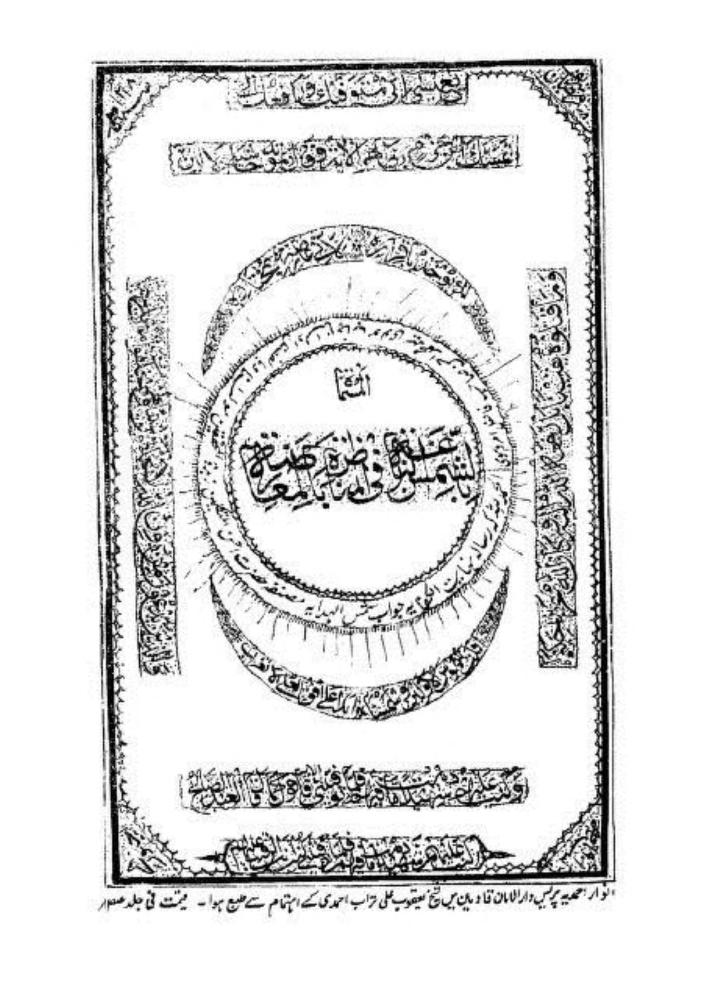 کتب ۔ احمدی کتب ۔ شمس البازغہ بجواب شمس الہدایہ  ۔ مولوی محمد احسن
