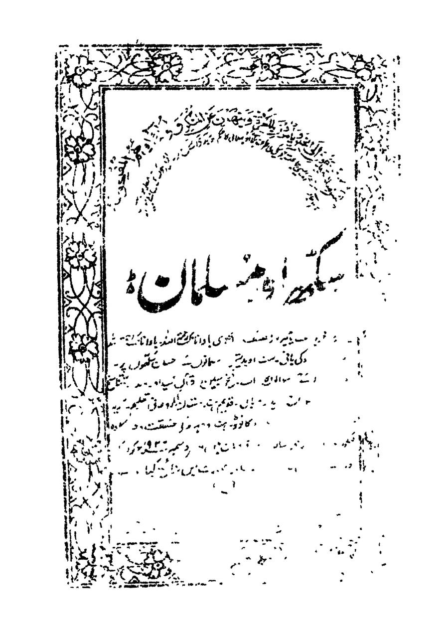 Was bawa Nanak a Muslim کتب  ۔ احمدی کتب ۔ سکھ اور مسلمان  ۔ کیا باوا نانک مسلمان تھے ۔
