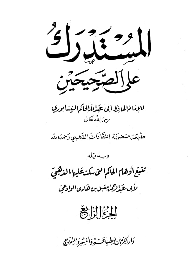 al-ustadrak-alal-sahihin-j-04-01