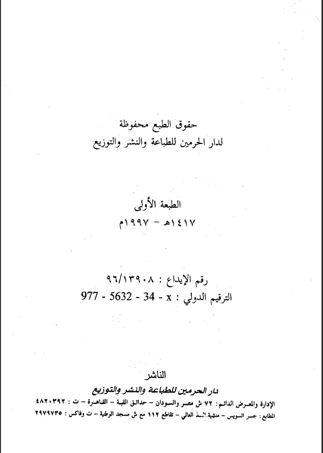 al-ustadrak-alal-sahihin-j-04-02