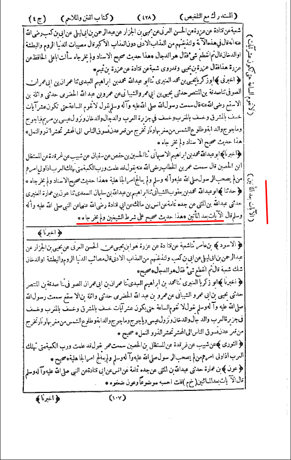al-ustadrak-alal-sahihin-old-j-04-03
