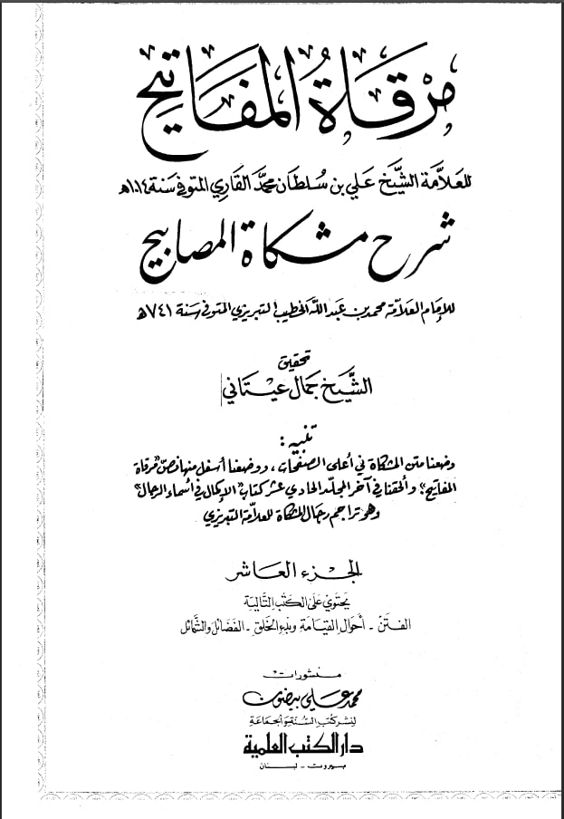 mirqat-sharha-mishkat-jild-10-01