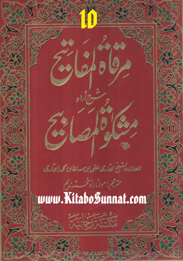 mirqat-sharha-mishkat-jild-10-urdu-01