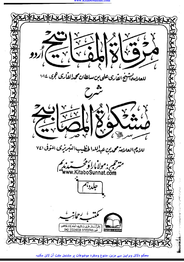 mirqat-sharha-mishkat-jild-10-urdu-02