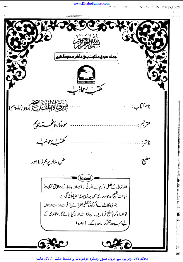 mirqat-sharha-mishkat-jild-10-urdu-03